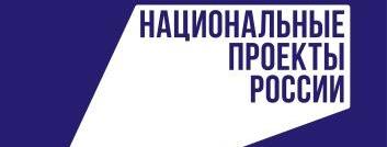 Национальные проекты