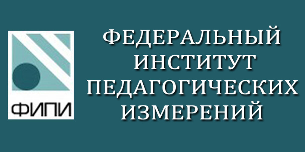 Федеральный институт педагогических измерений