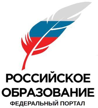 Федеральный портал Российское образование
