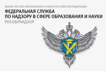 Федеральная служба по надзору в сфере образования и науки