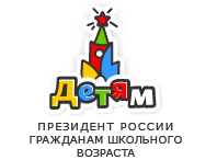 Президент России гражданам школьного возраста