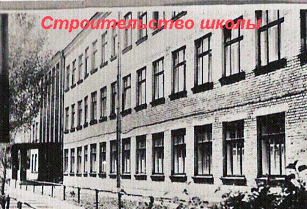 stroika shkoli