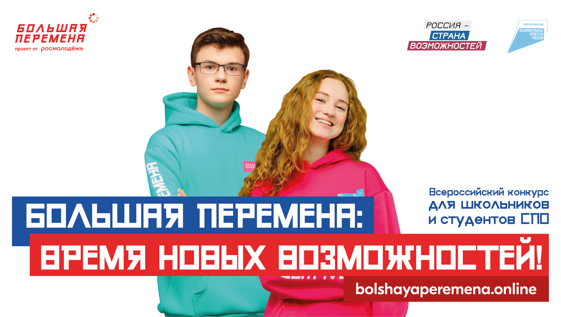 логотип большая перемена для сайта